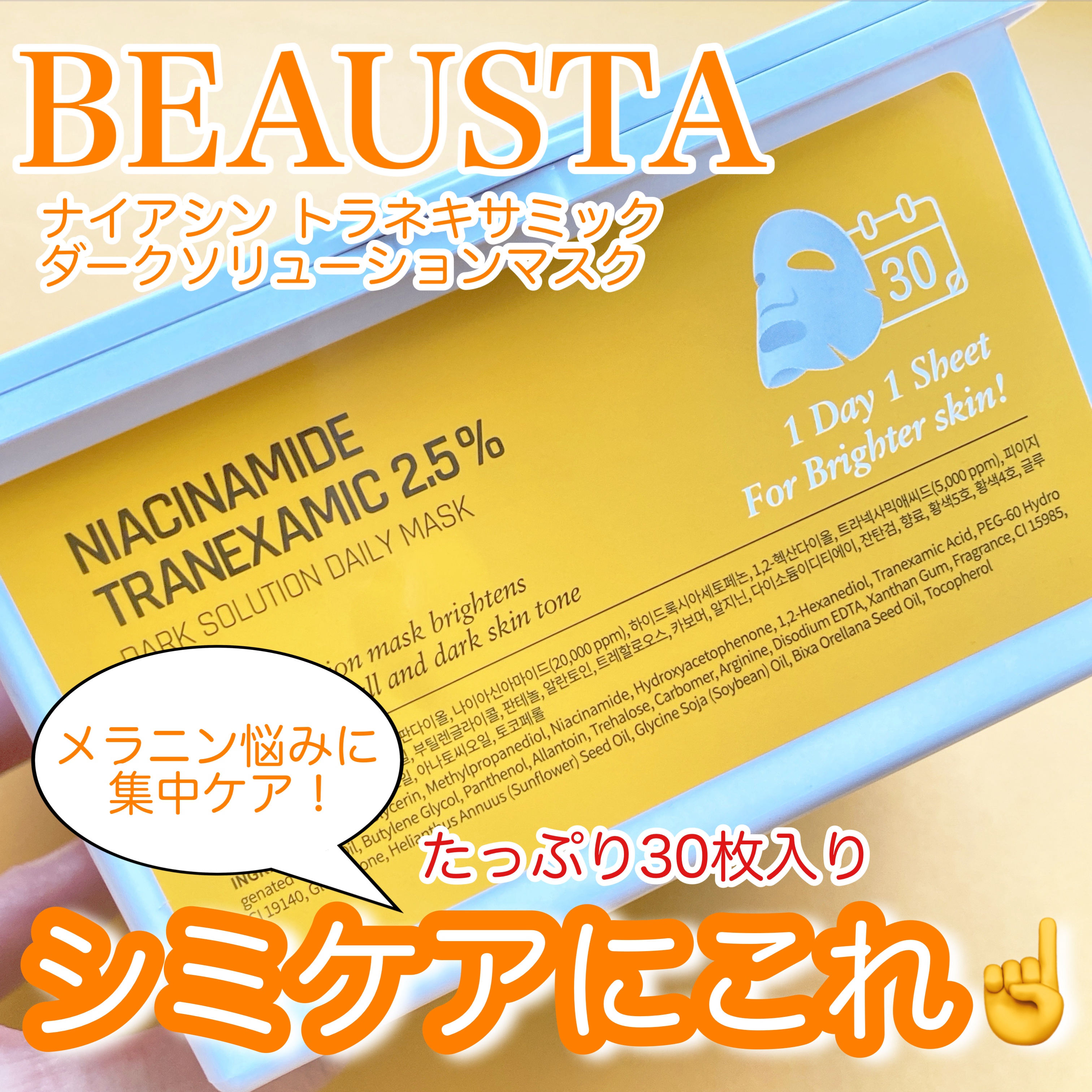 ダークソリューションマスク/BEAUSTA/シートマスク・パックを使ったクチコミ（1枚目）