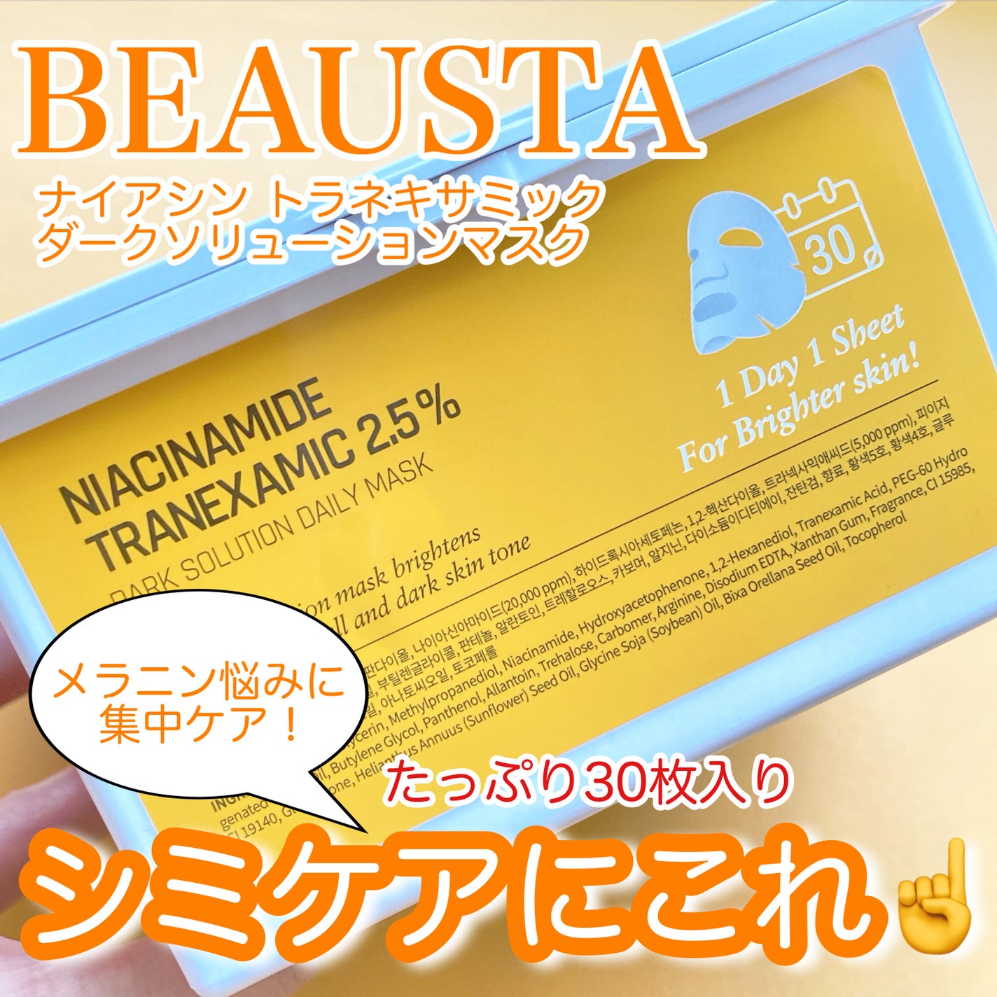 ダークソリューションマスク/BEAUSTA/シートマスク・パックを使ったクチコミ(1枚目)