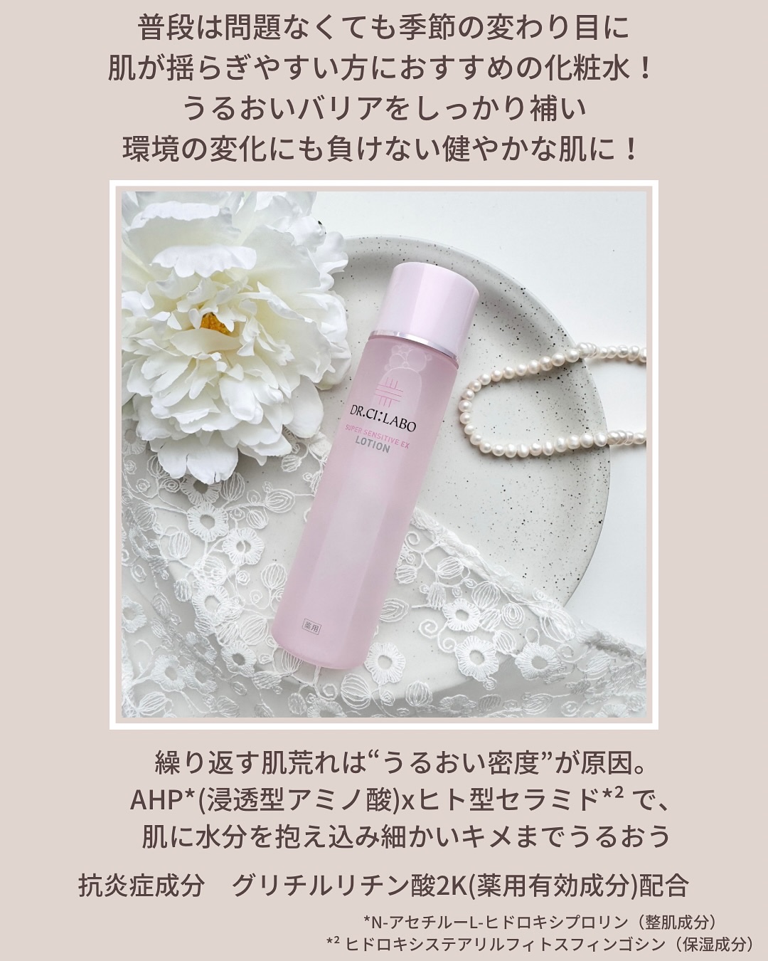 薬用ローション センシティブEX/ドクターシーラボⓇ/化粧水を使ったクチコミ（2枚目）