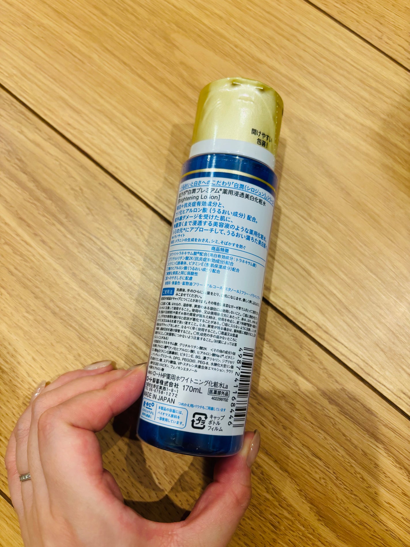 白潤プレミアム薬用浸透美白化粧水/肌ラボ/化粧水を使ったクチコミ(2枚目)