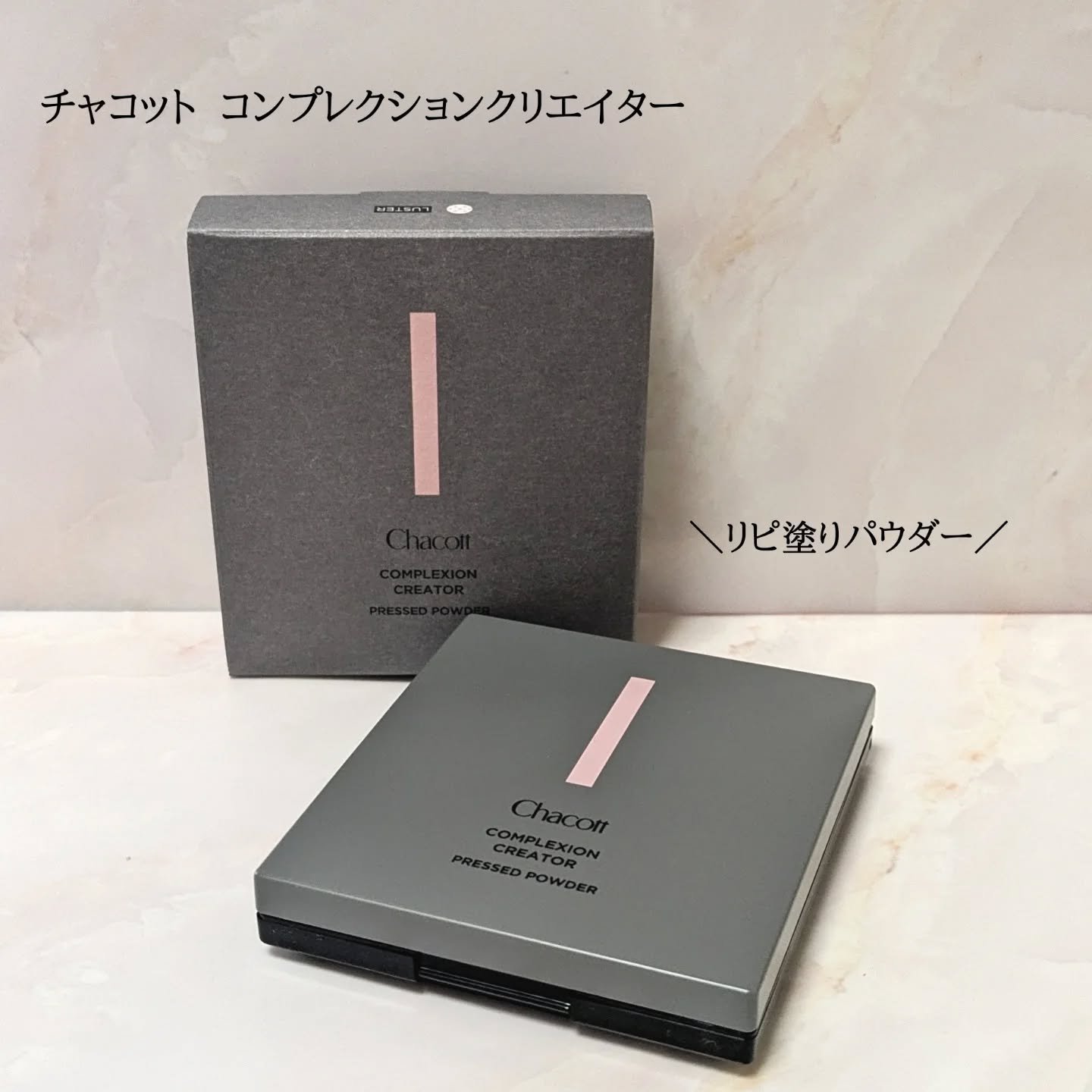 コンプレクションクリエイター/チャコット・コスメティクス/プレストパウダーを使ったクチコミ（1枚目）