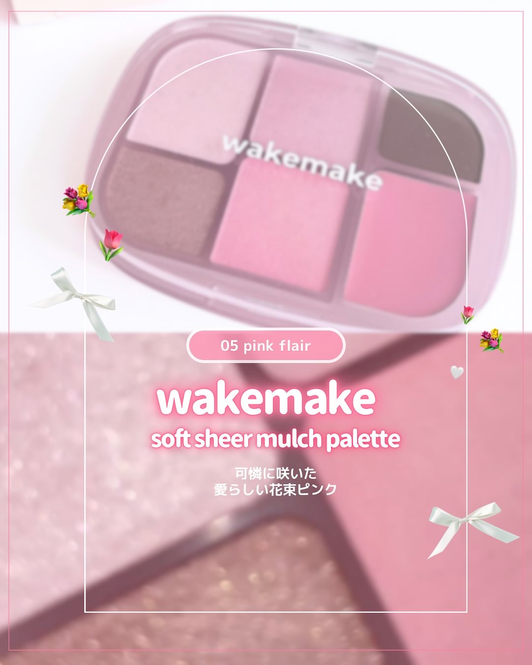 2025年春新作アイシャドウパレット】ソフトシアーマルチパレット