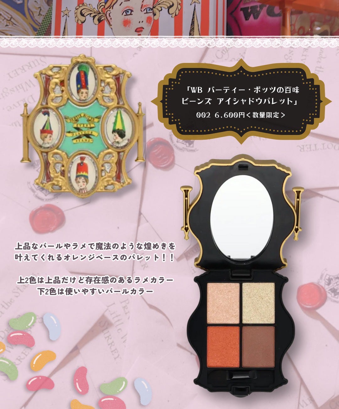 WB バーティー・ボッツの百味ビーンズ アイシャドウパレット/SHOBIDO/アイシャドウパレットを使ったクチコミ(4枚目)