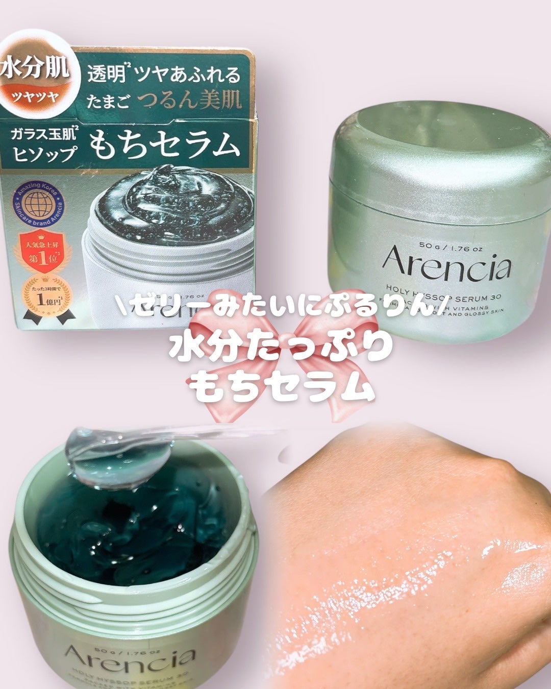 ホーリーヒソップ もちセラム/アレンシア/美容液を使ったクチコミ(1枚目)