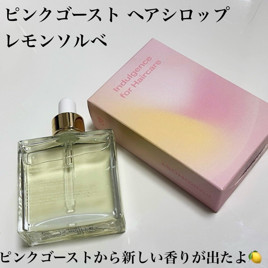 オーガニックヘアシロップ/PINKGHOST/ヘアオイルを使ったクチコミ(2枚目)