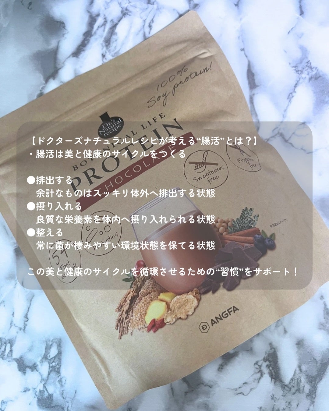 ボタニカルライフプロテイン/ドクターズ ナチュラル レシピ/ソイプロテインを使ったクチコミ(3枚目)