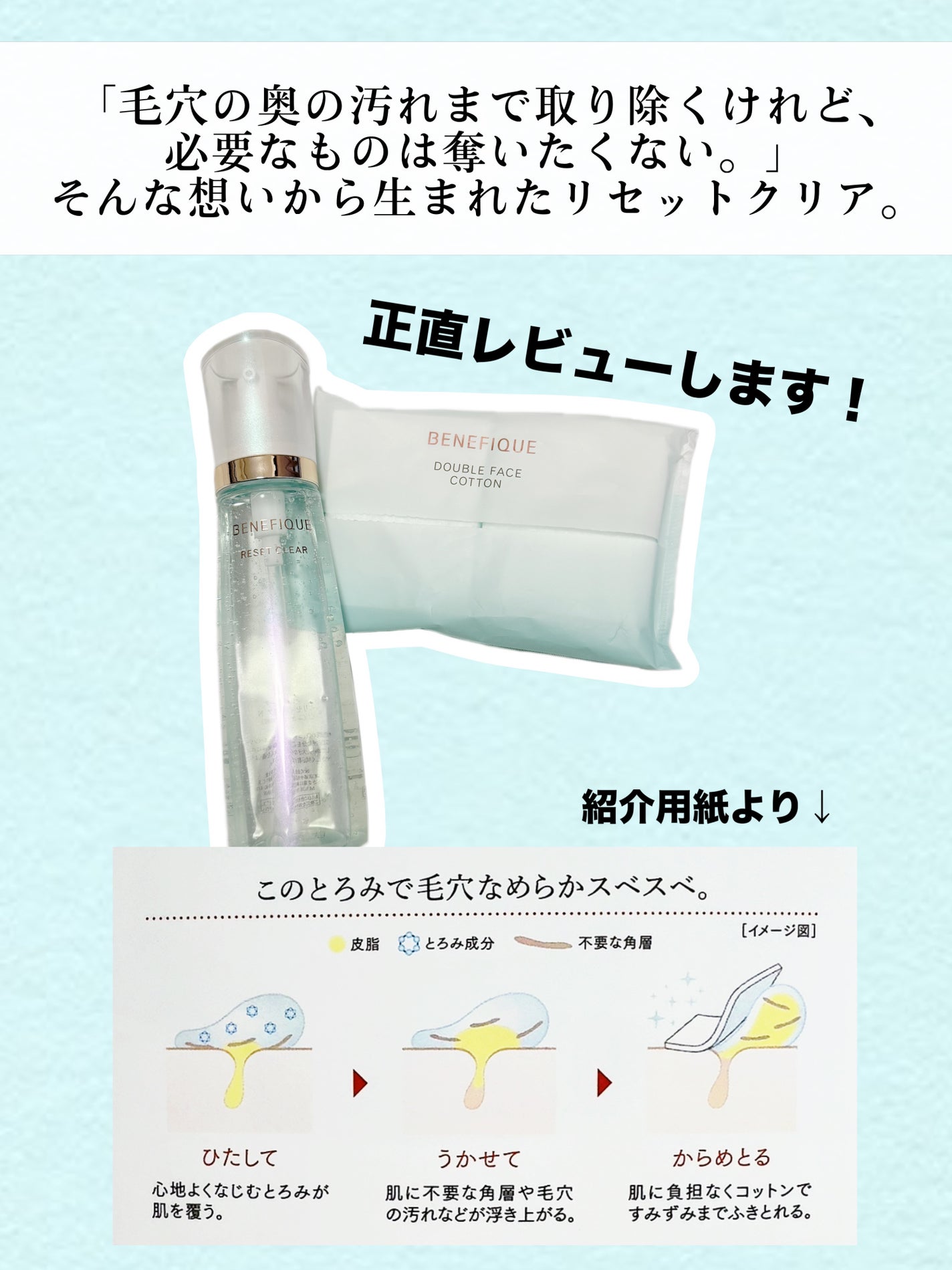 リセットクリアN/BENEFIQUE/化粧水を使ったクチコミ(2枚目)