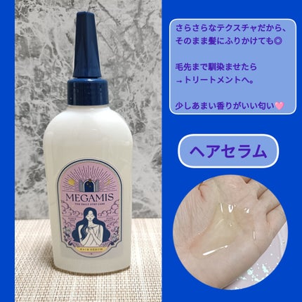 MEGAMIS ヘアセラム/MEGAMIS/洗い流すヘアトリートメントを使ったクチコミ(3枚目)