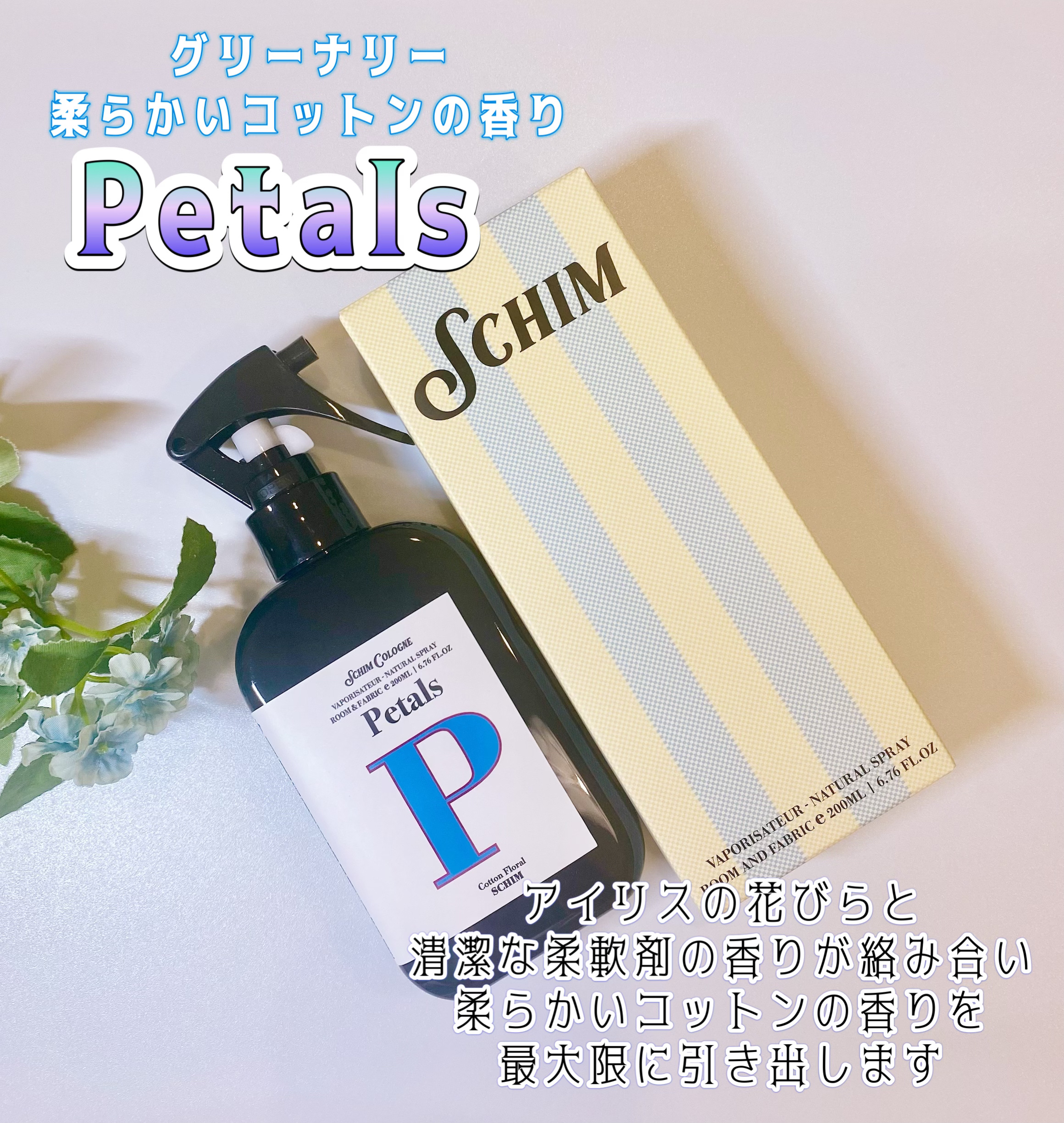 ルーム＆ファブリックスプレー ORIENTAL TEA/SCHIM/ルームフレグランスを使ったクチコミ（2枚目）