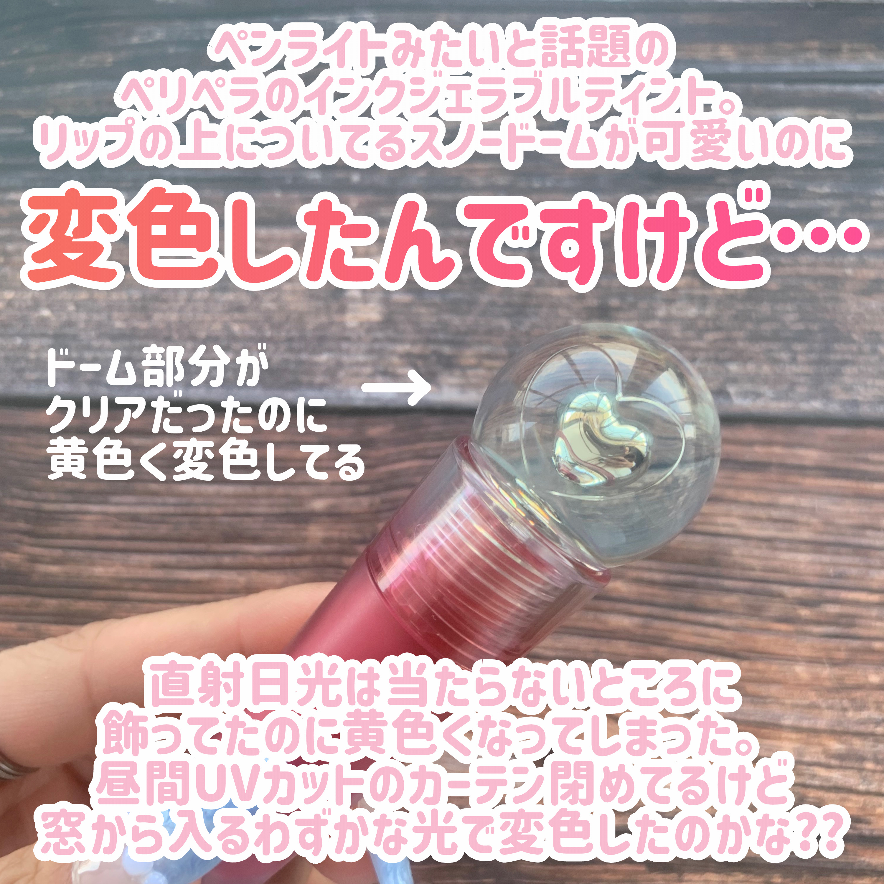 ペリペラ インク ジェラブル ティント/PERIPERA/リップティントを使ったクチコミ（2枚目）