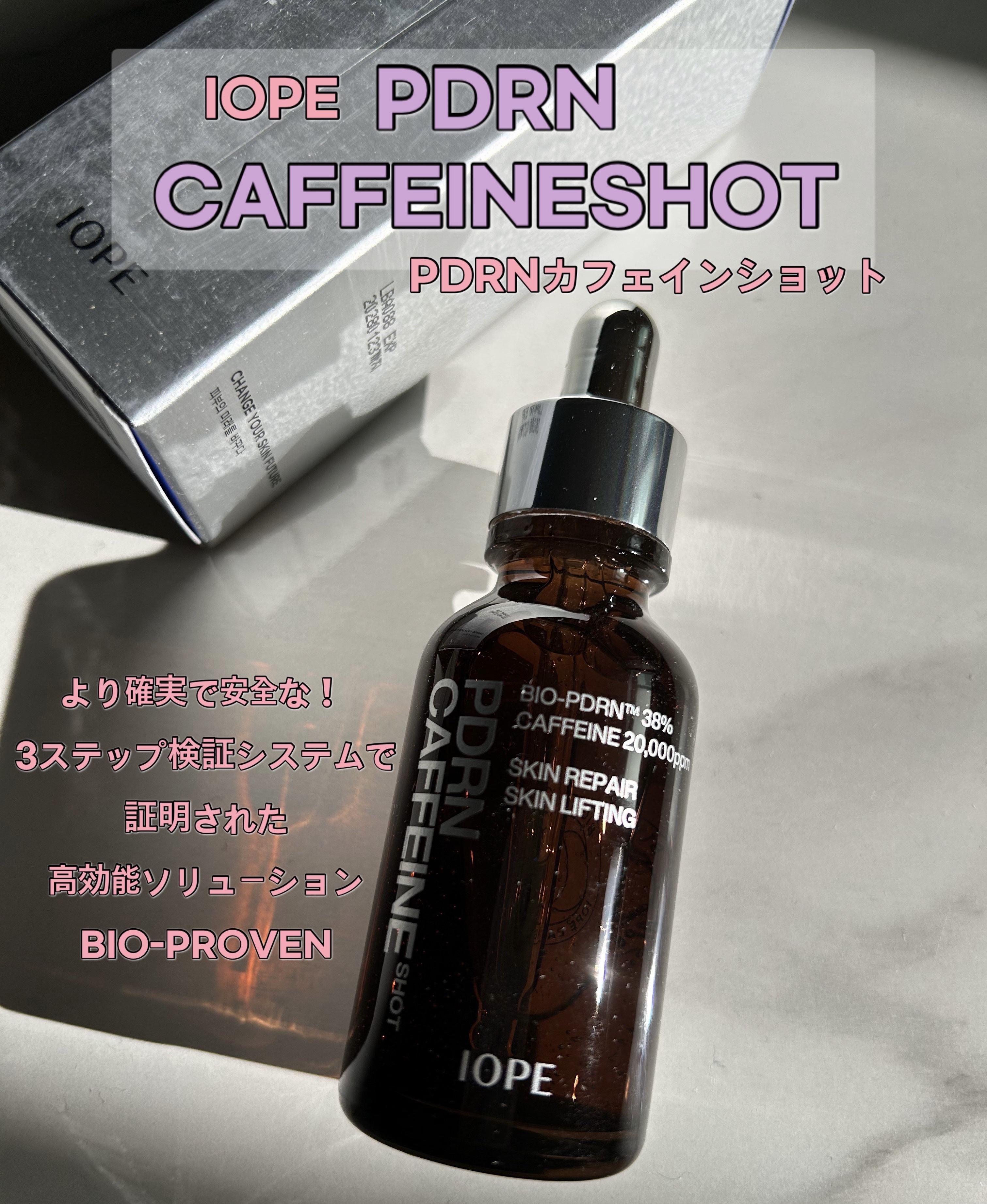 PDRNカフェインショット/IOPE/美容液を使ったクチコミ（2枚目）