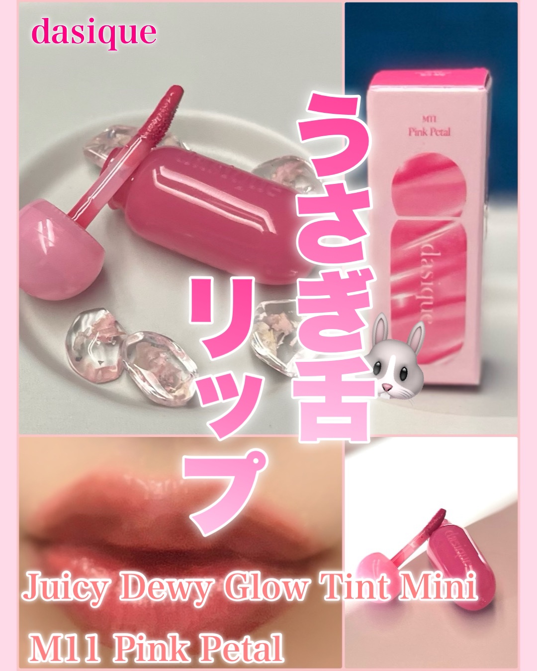 ジューシーデューイグロウティント/dasique/リップティントを使ったクチコミ（1枚目）