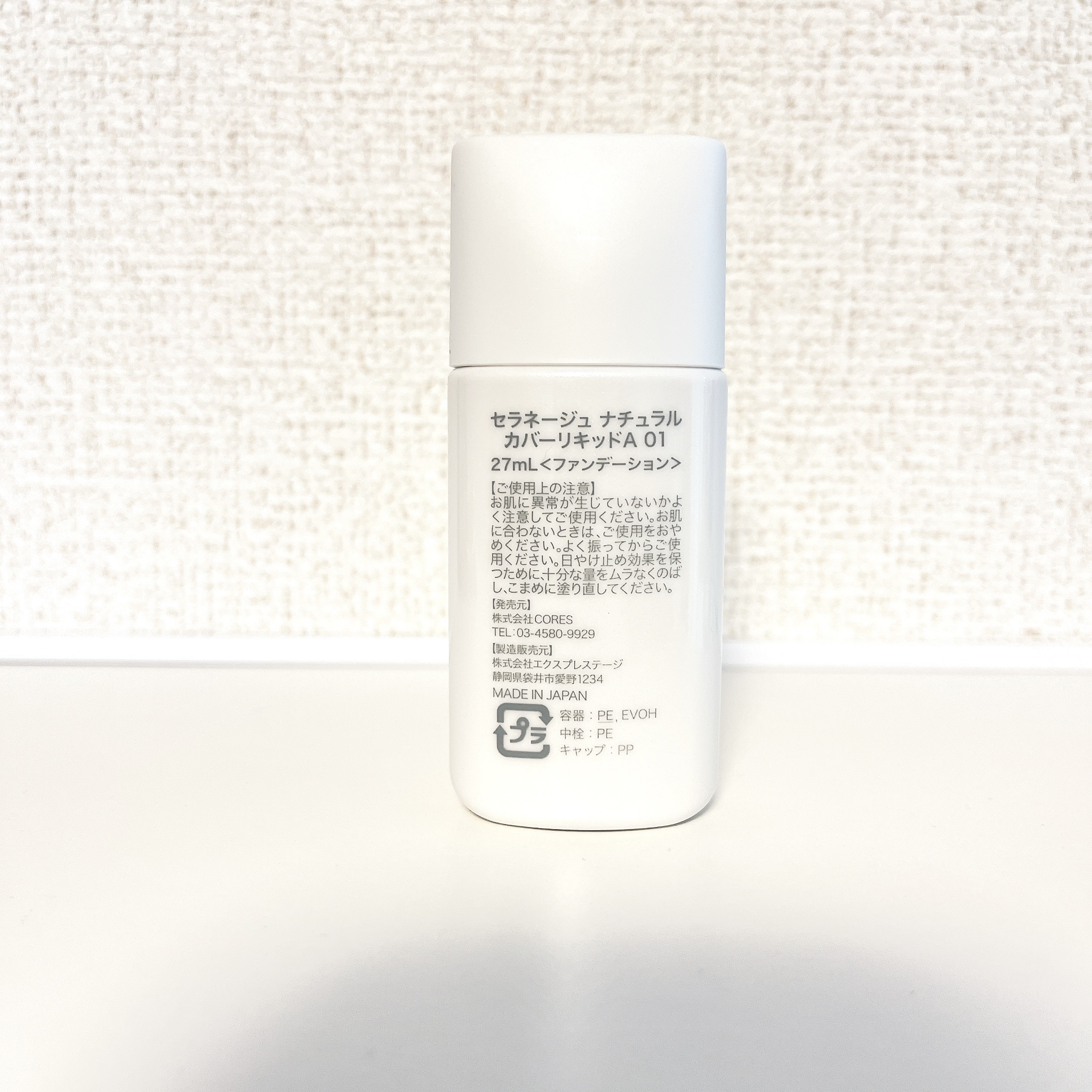 セラネージュ ナチュラルカバーリキッド/CeraLabo/リキッドファンデーションを使ったクチコミ（2枚目）