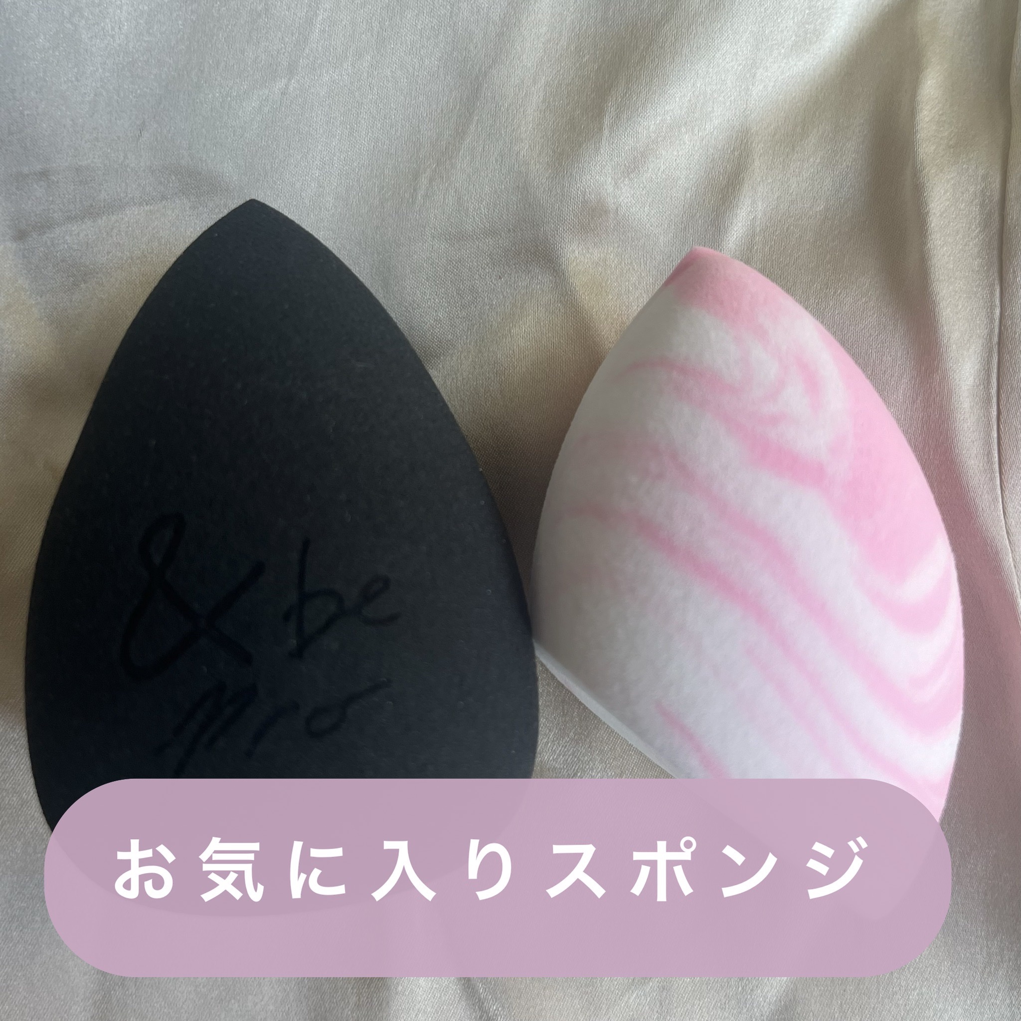 &be ブラックスポンジ/＆be/パフ・スポンジを使ったクチコミ（1枚目）