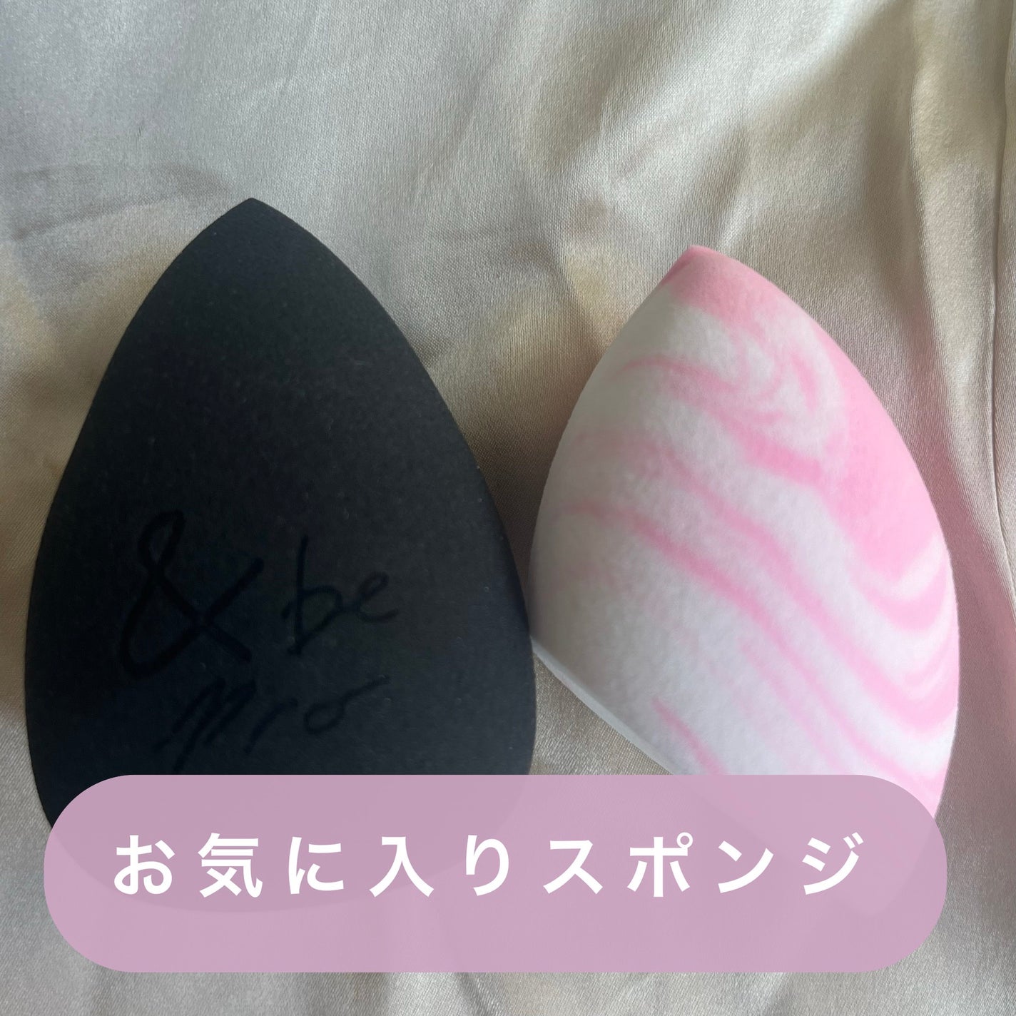 &be ブラックスポンジ/&be/パフ・スポンジを使ったクチコミ(1枚目)