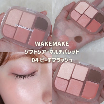 ソフトシアーマルチパレット/wakemake/アイシャドウパレットを使ったクチコミ(1枚目)