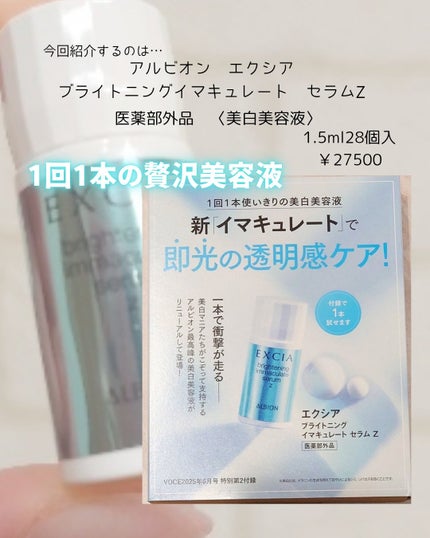 試してみた】エクシア ブライトニング イマキュレート セラム Z 試してみた】エクシア ブライトニング イマキュレート セラム Z