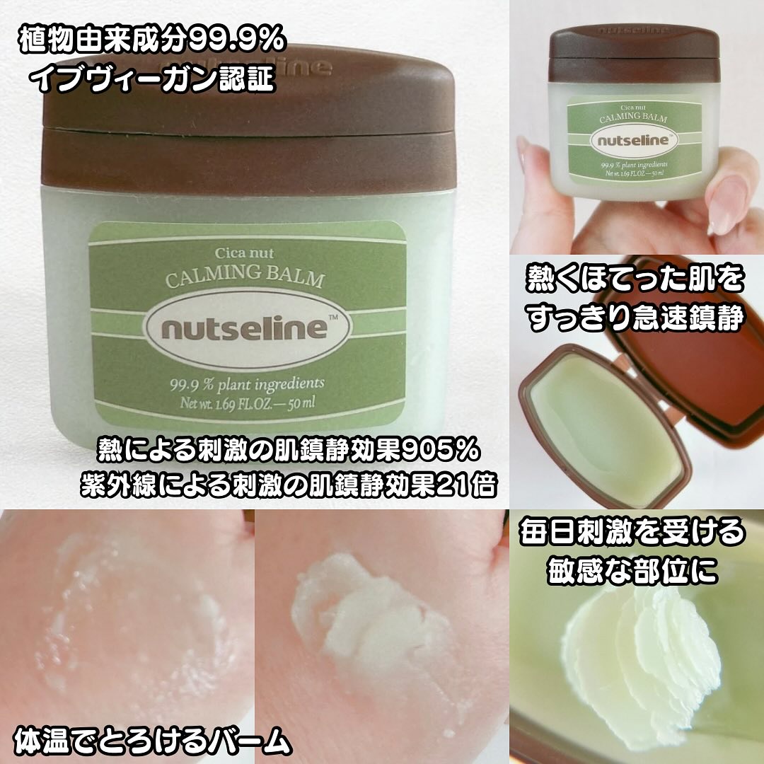 cica nut calming balm/ナッツセリン/フェイスバームを使ったクチコミ（3枚目）