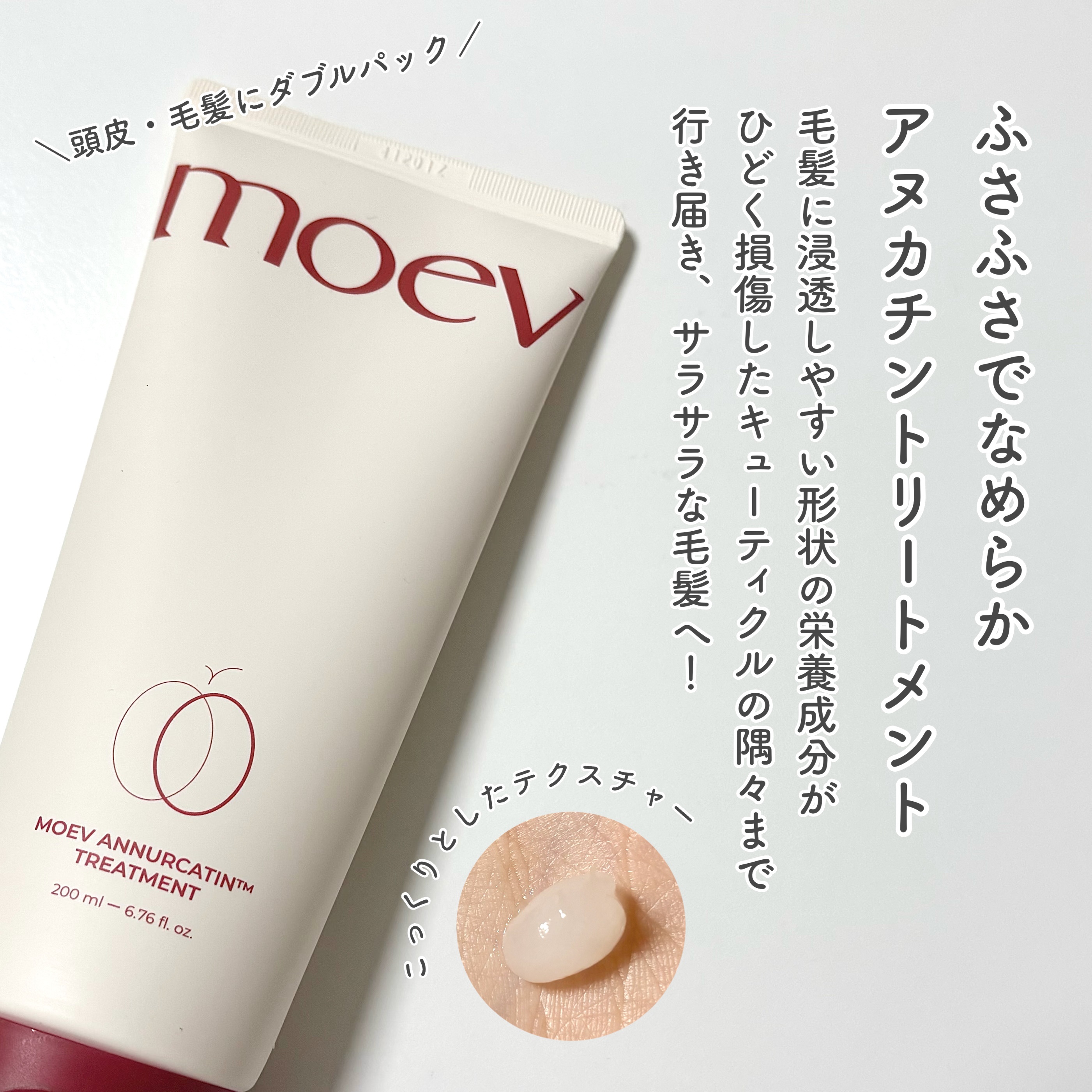 モエブ アヌカチン シャンプー/トリートメント/moev/市販シャンプーを使ったクチコミ（3枚目）