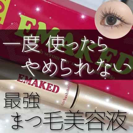 EMAKED(エマーキット)/水橋保寿堂製薬/まつげ美容液を使ったクチコミ(1枚目)