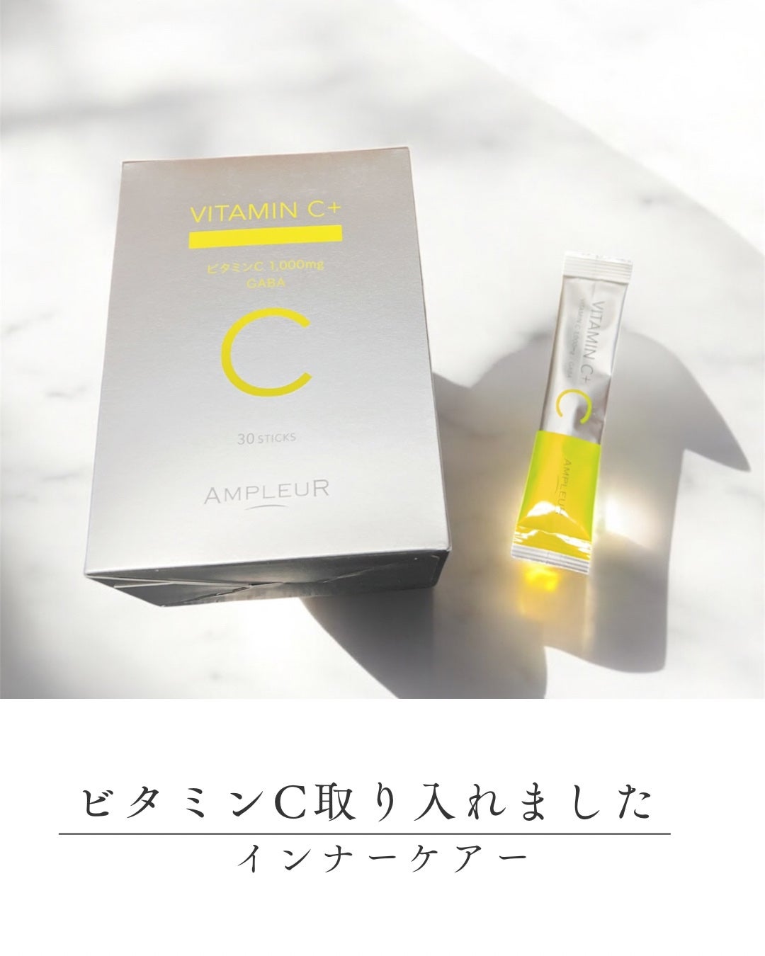 アンプルール ビタミンC+/アンプルール/美容サプリメントを使ったクチコミ(1枚目)