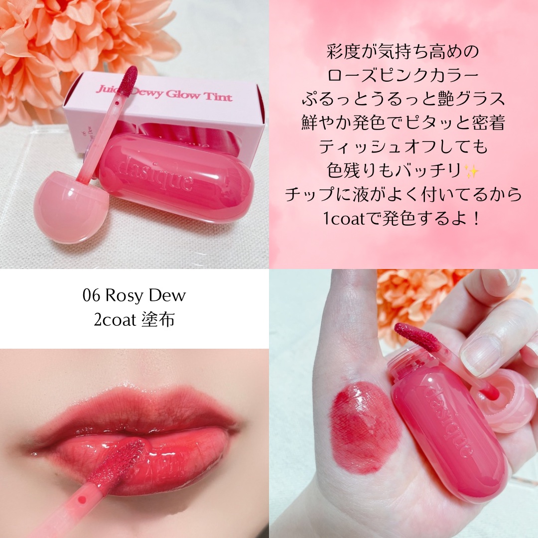ジューシーデューイグロウティント/dasique/リップティントを使ったクチコミ（3枚目）