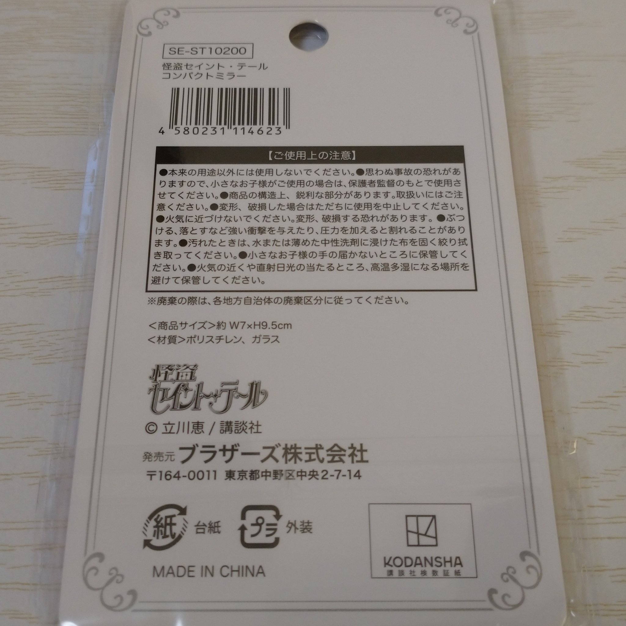 怪盗セイント・テール　コンパクトミラー/ブラザーズ/その他化粧小物を使ったクチコミ（3枚目）