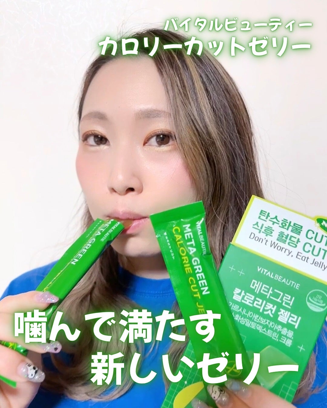 メタグリーン カロリーカットゼリー/VITALBEAUTIE/ボディサプリメントを使ったクチコミ(3枚目)