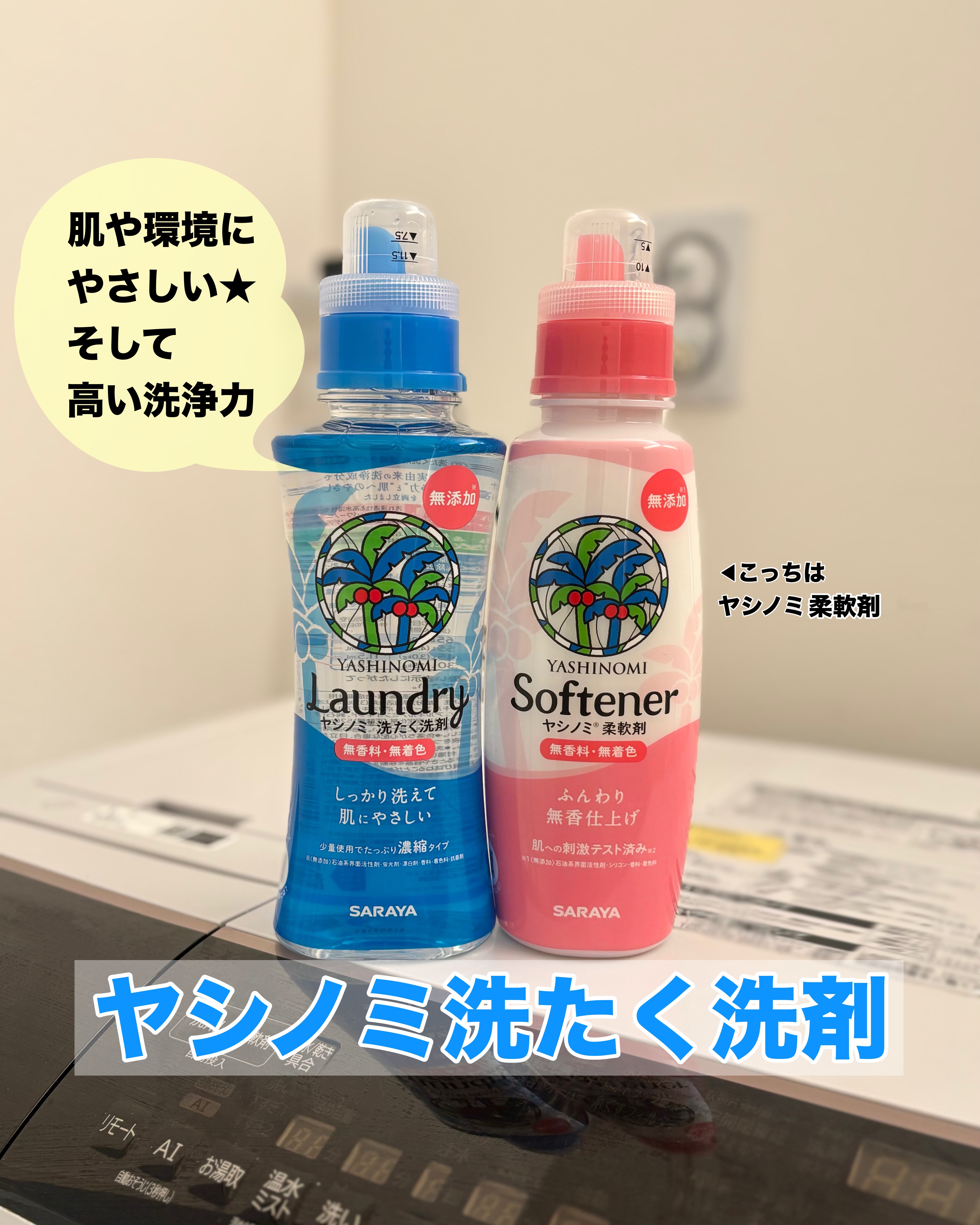 ヤシノミ洗たく洗剤 濃縮タイプ/ヤシノミ洗剤/洗濯洗剤を使ったクチコミ（1枚目）