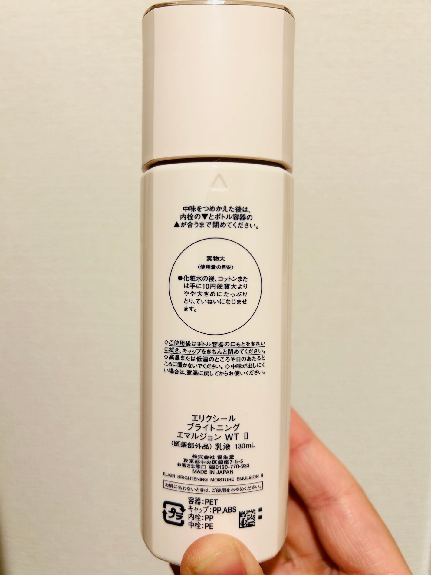 ブライトニング エマルジョン WT II/エリクシール/乳液を使ったクチコミ(2枚目)