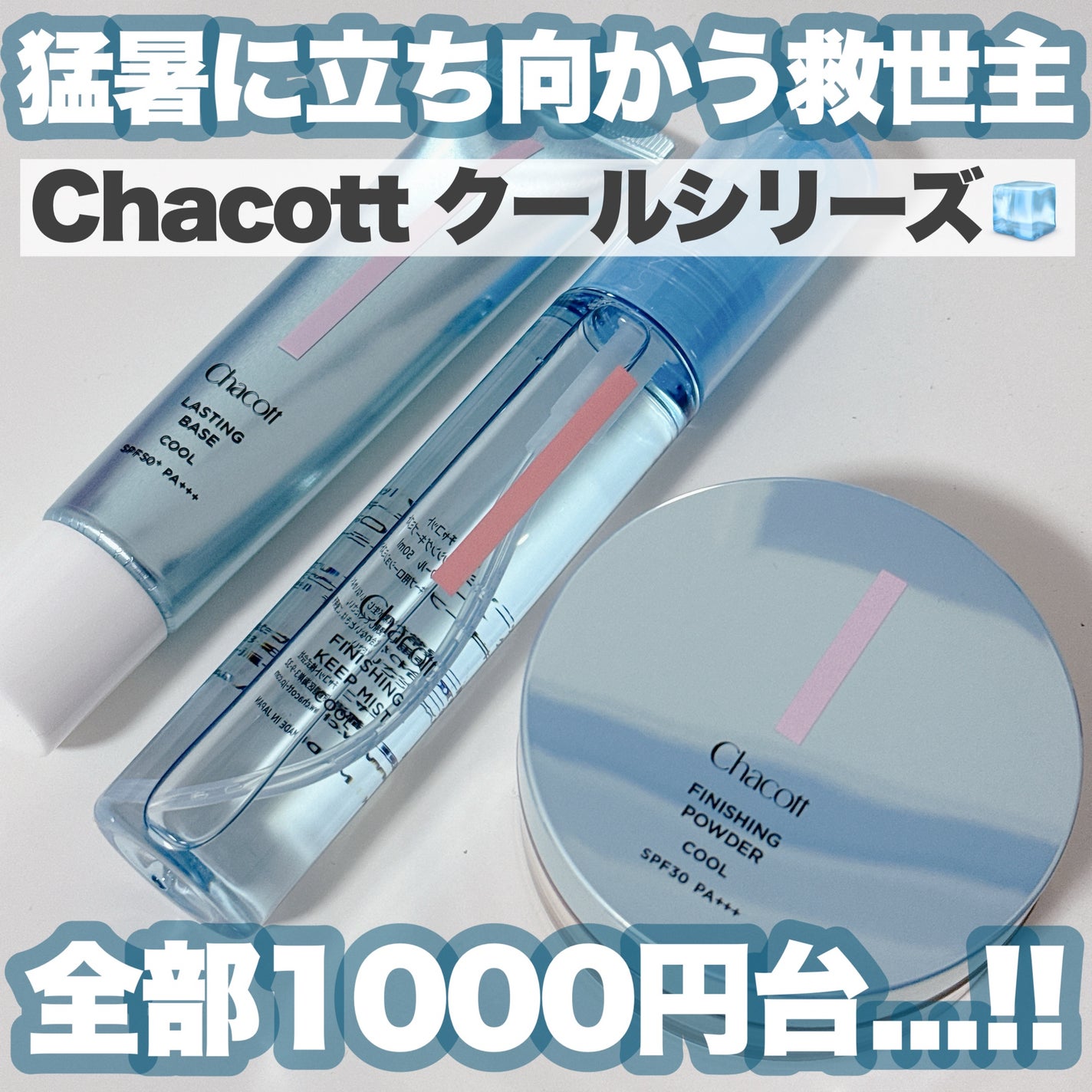 ラスティングベース クール/チャコット・コスメティクス/化粧下地を使ったクチコミ(1枚目)