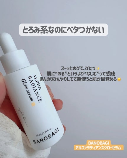 アルファラディアンスグローセラム/BANOBAGI/美容液を使ったクチコミ(4枚目)