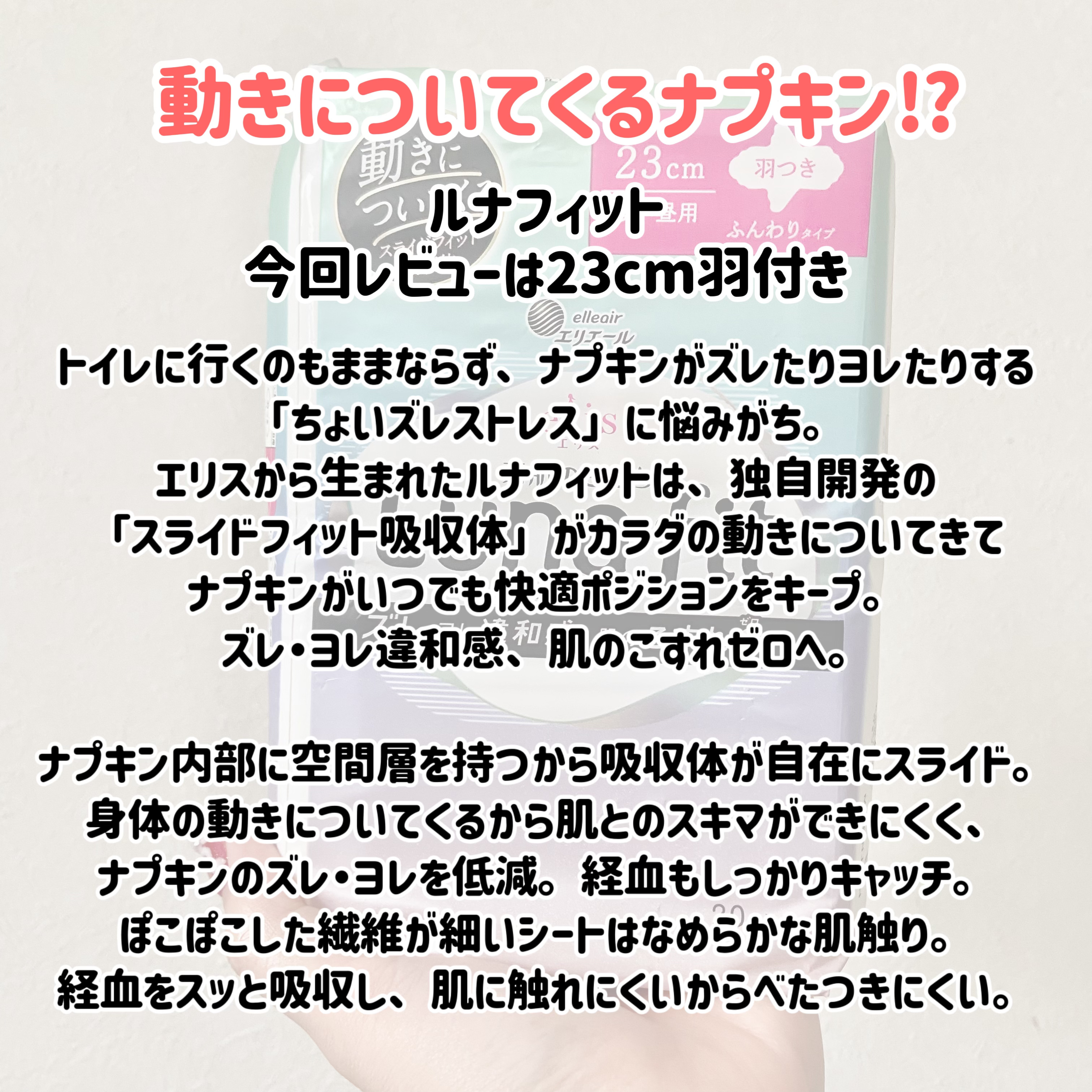 エリス エリス 素肌のきもち ルナフィット ふんわりタイプのクチコミ「エリスさんからいただきました🙌

どーもにゃんこBAです🐈❣️


今回はエリスさんより
エリ.....」（2枚目）