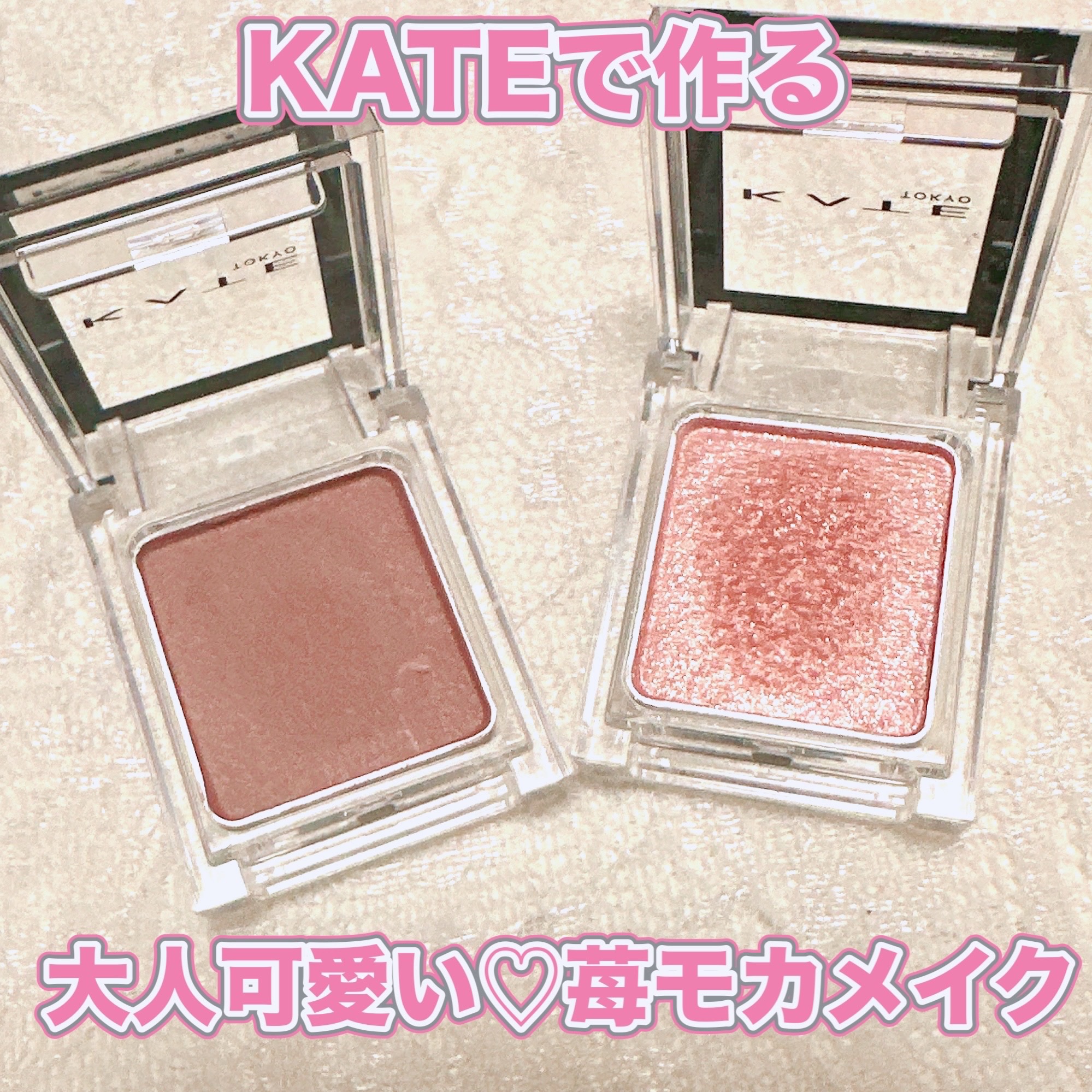 ケイト ザ アイカラー 069 ピンクベージュ/KATE/単色アイシャドウを使ったクチコミ（1枚目）