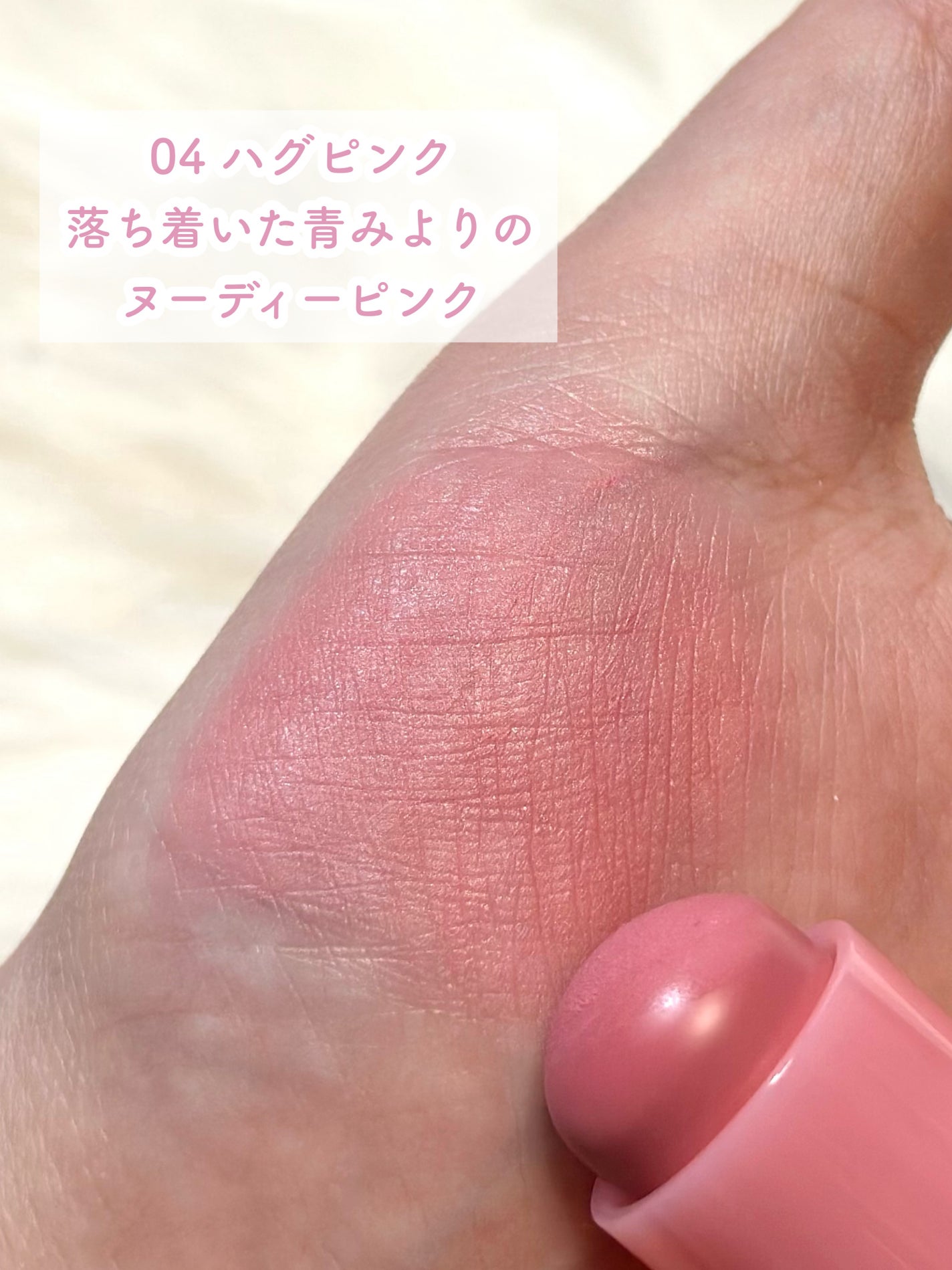 ポケットコットンブラーリングスティック/2aN/ジェル・クリームチークを使ったクチコミ(6枚目)