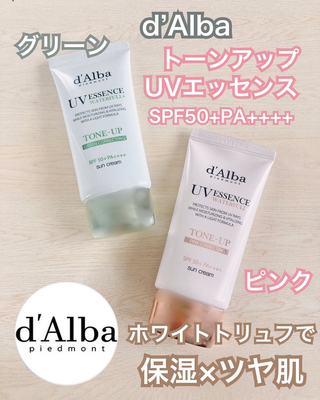 ウォータフルトーンアップサンクリーム/ダルバ/日焼け止めクリームを使ったクチコミ(1枚目)