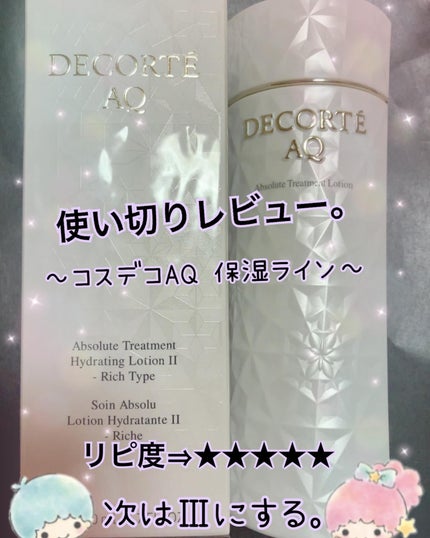 AQ アブソリュート ローション ハイドロインフューズ Ⅱ/DECORTÉ/化粧水を使ったクチコミ(1枚目)