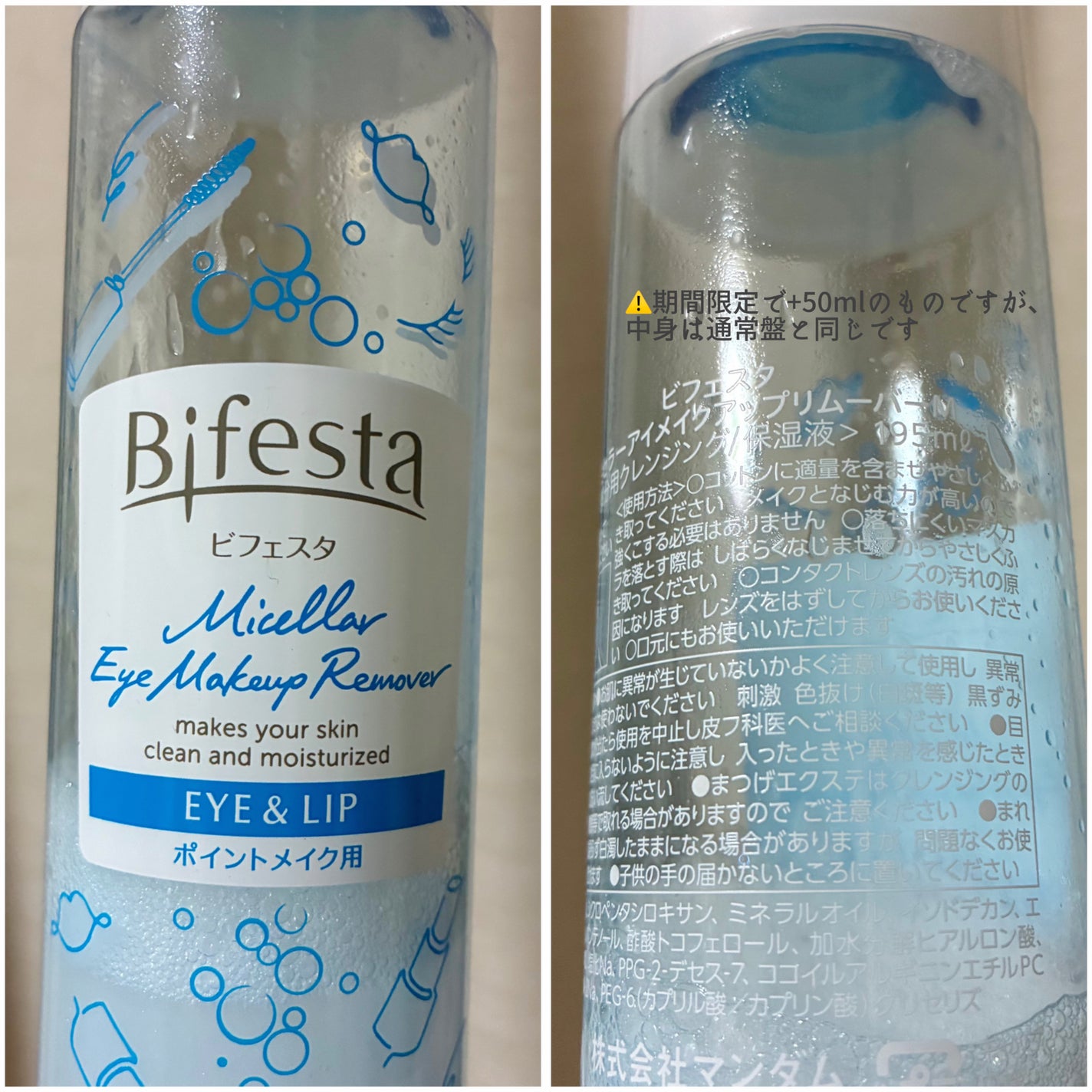 ミセラーアイメイクアップリムーバー/ビフェスタ/ポイントメイクリムーバーを使ったクチコミ(2枚目)