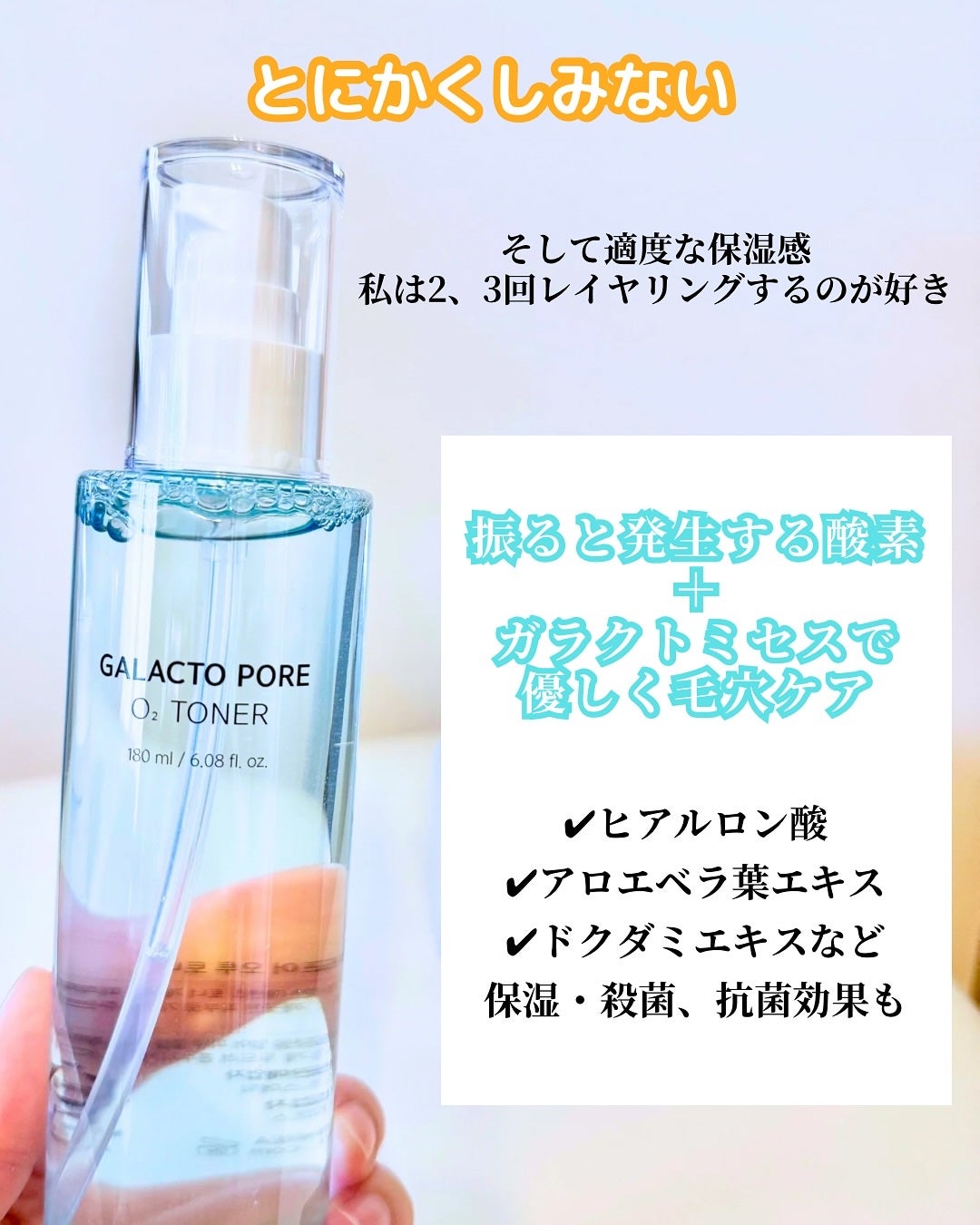 ガラクトポアO₂トナー/SAM'U/化粧水を使ったクチコミ(3枚目)