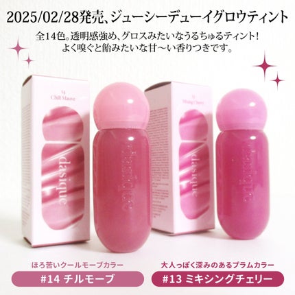 ジューシーデューイグロウティント 13 ミキシングチェリー/dasique/リップティントを使ったクチコミ(2枚目)