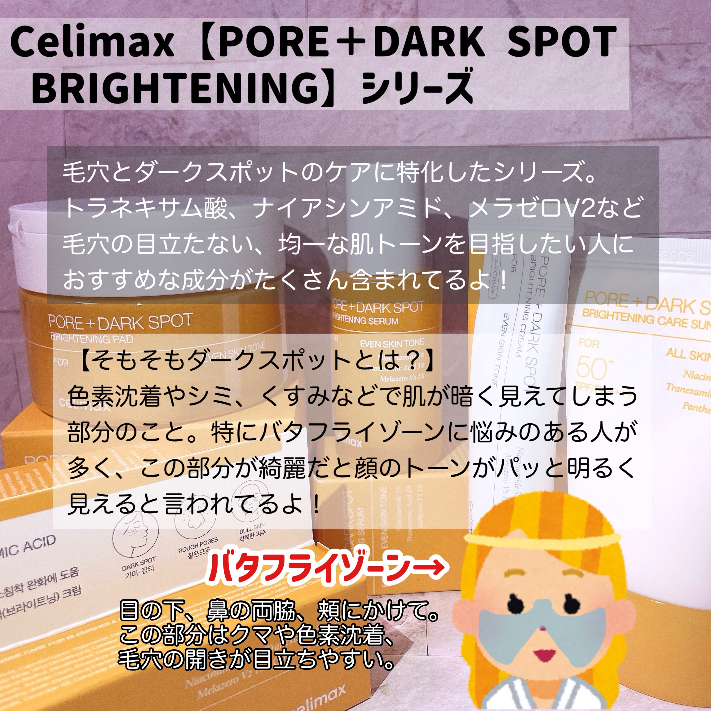 ポア ブライトニング シミケアセラム/celimax/美容液を使ったクチコミ（2枚目）