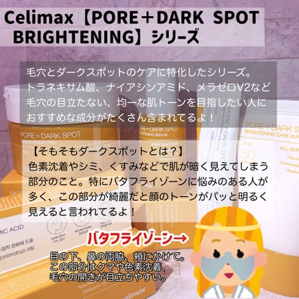 ポア ブライトニング シミケアセラム/celimax/美容液を使ったクチコミ(2枚目)