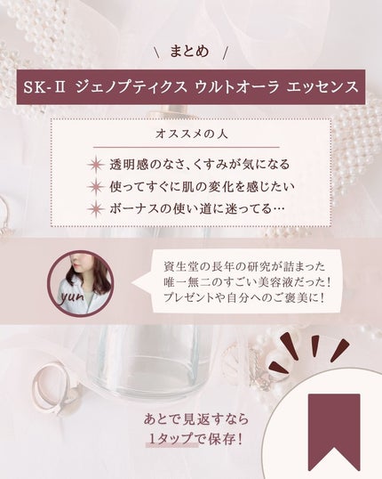 ジェノプティクス オーラ エッセンス/SK-II/美容液を使ったクチコミ(9枚目)