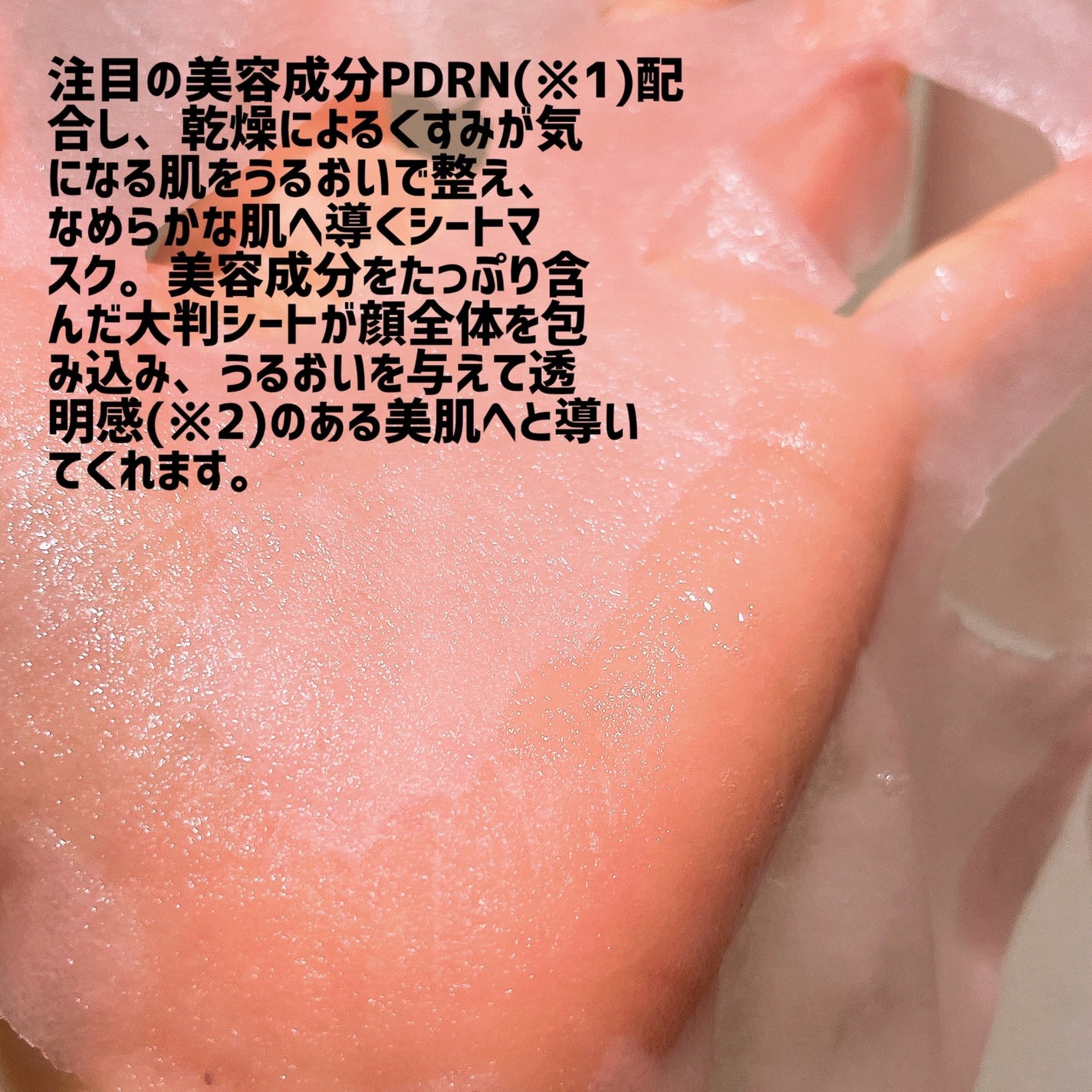 PDRNピンクビタコーティングマスク/MEDICUBE/シートマスク・パックを使ったクチコミ(2枚目)
