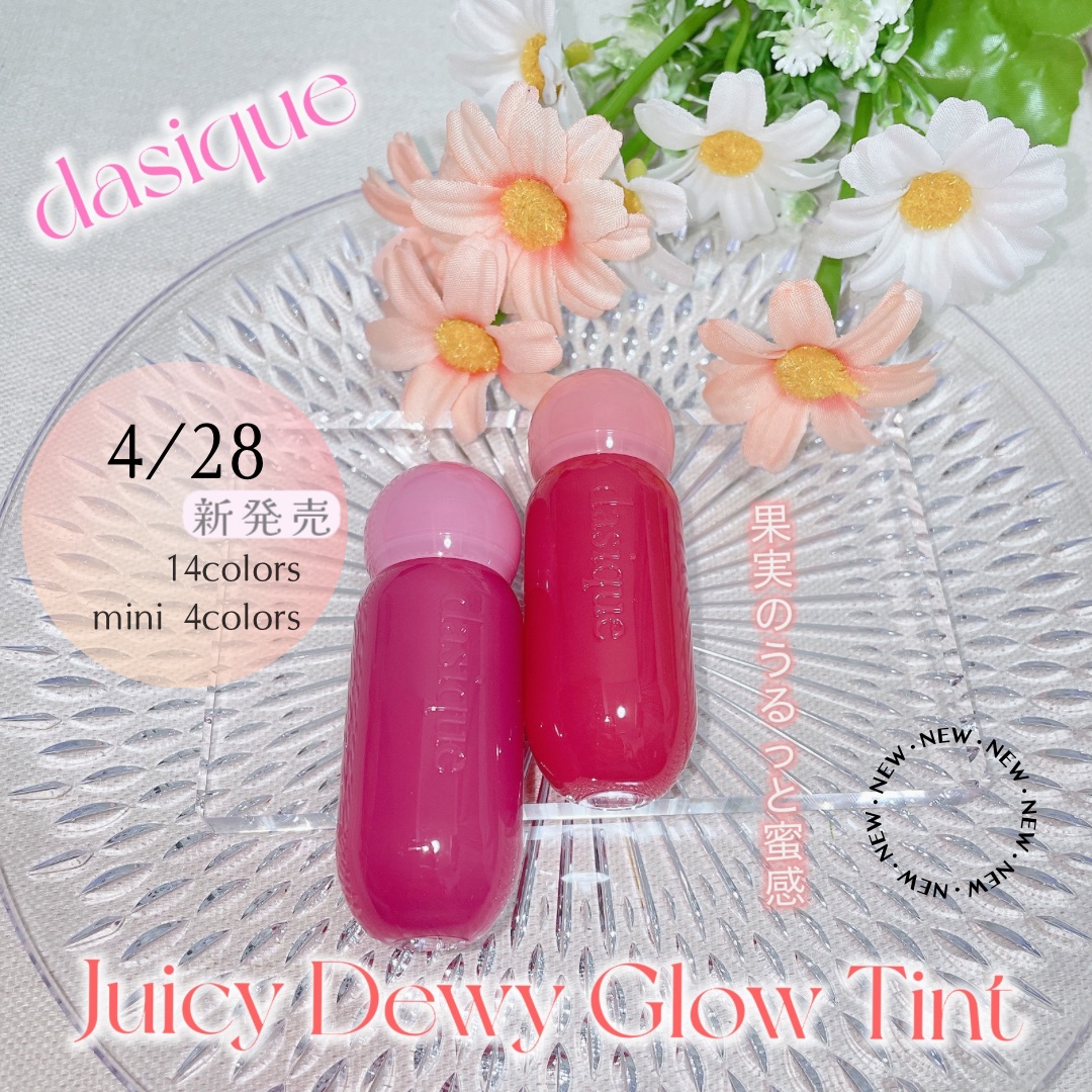 ジューシーデューイグロウティント/dasique/リップティントを使ったクチコミ（1枚目）