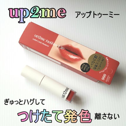 アップトゥーミー ハグマイリップ カラーロックプランパー 006 サニーパッション/up2me/リッププランパーの画像