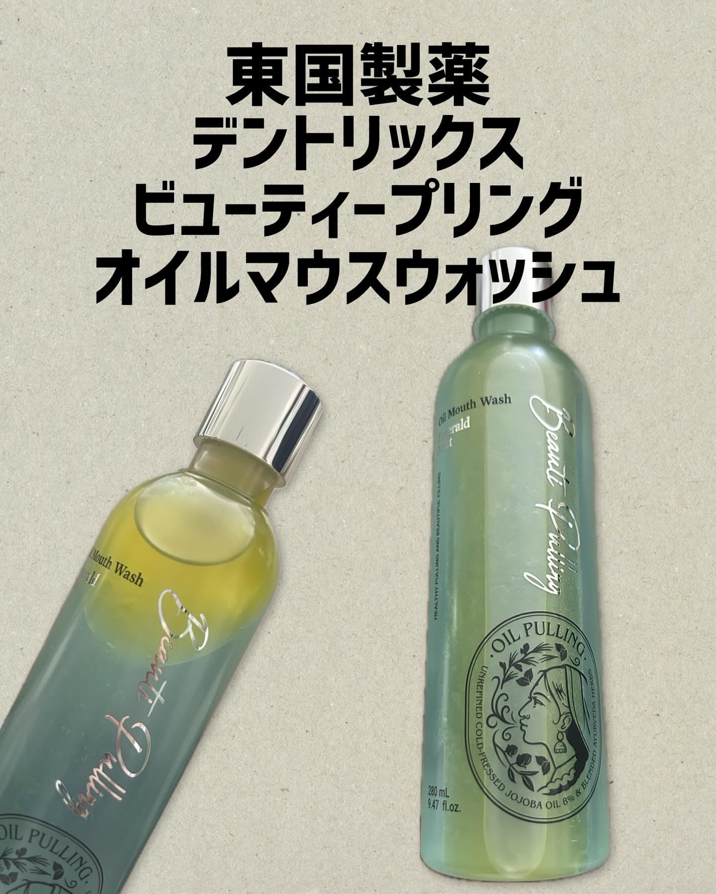 ビューティープリングオイルマウスウォッシュ/東国製薬/マウスウォッシュ・スプレーを使ったクチコミ（1枚目）