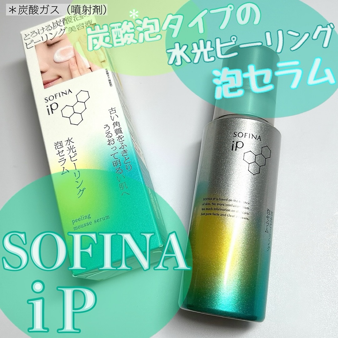 ソフィーナ iP 水光ピーリング泡セラム<ふきとり美容液>/SOFINA iP/美容液を使ったクチコミ（1枚目）