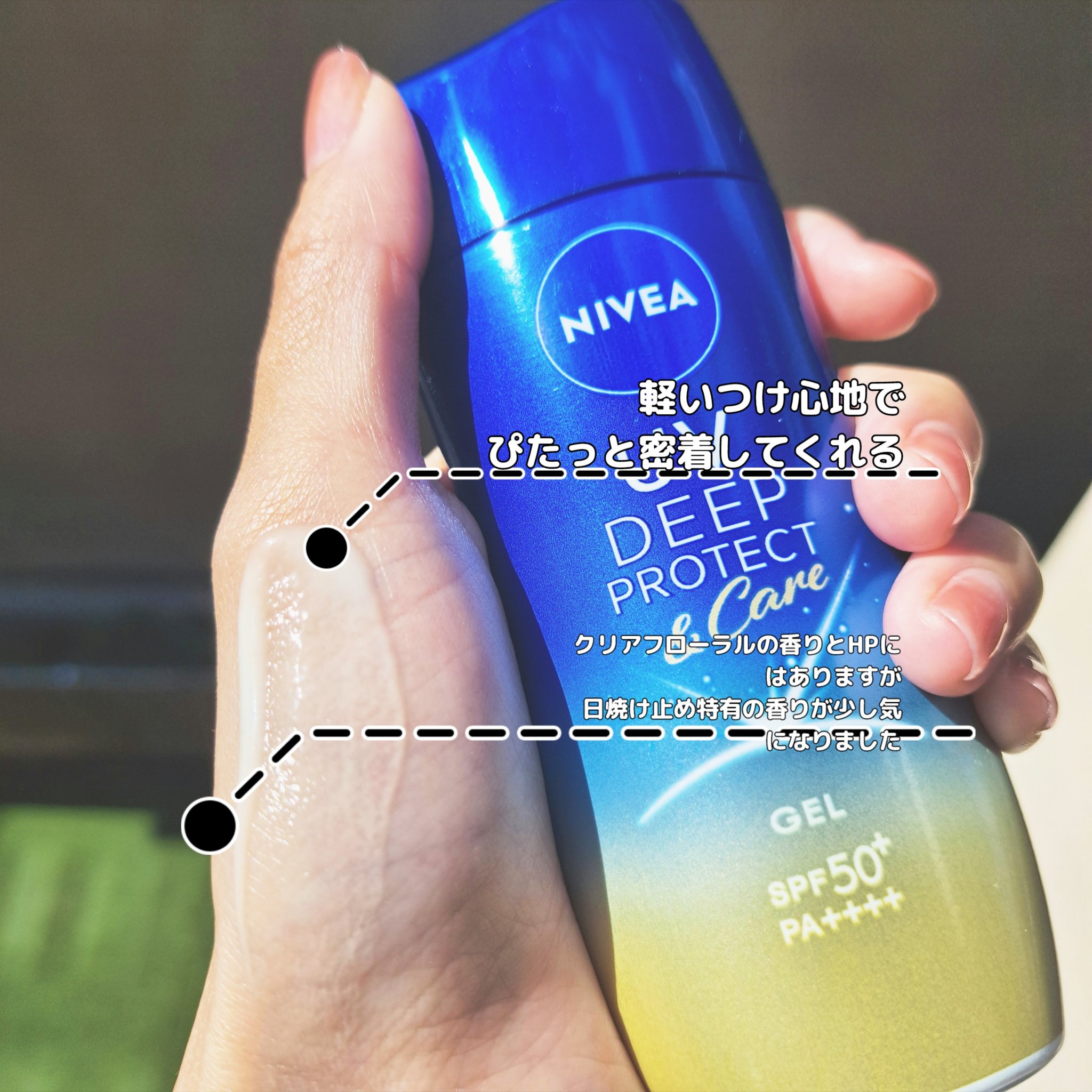 ニベアUV ディープ プロテクト＆ケア ジェル/ニベア/日焼け止めジェルを使ったクチコミ（3枚目）