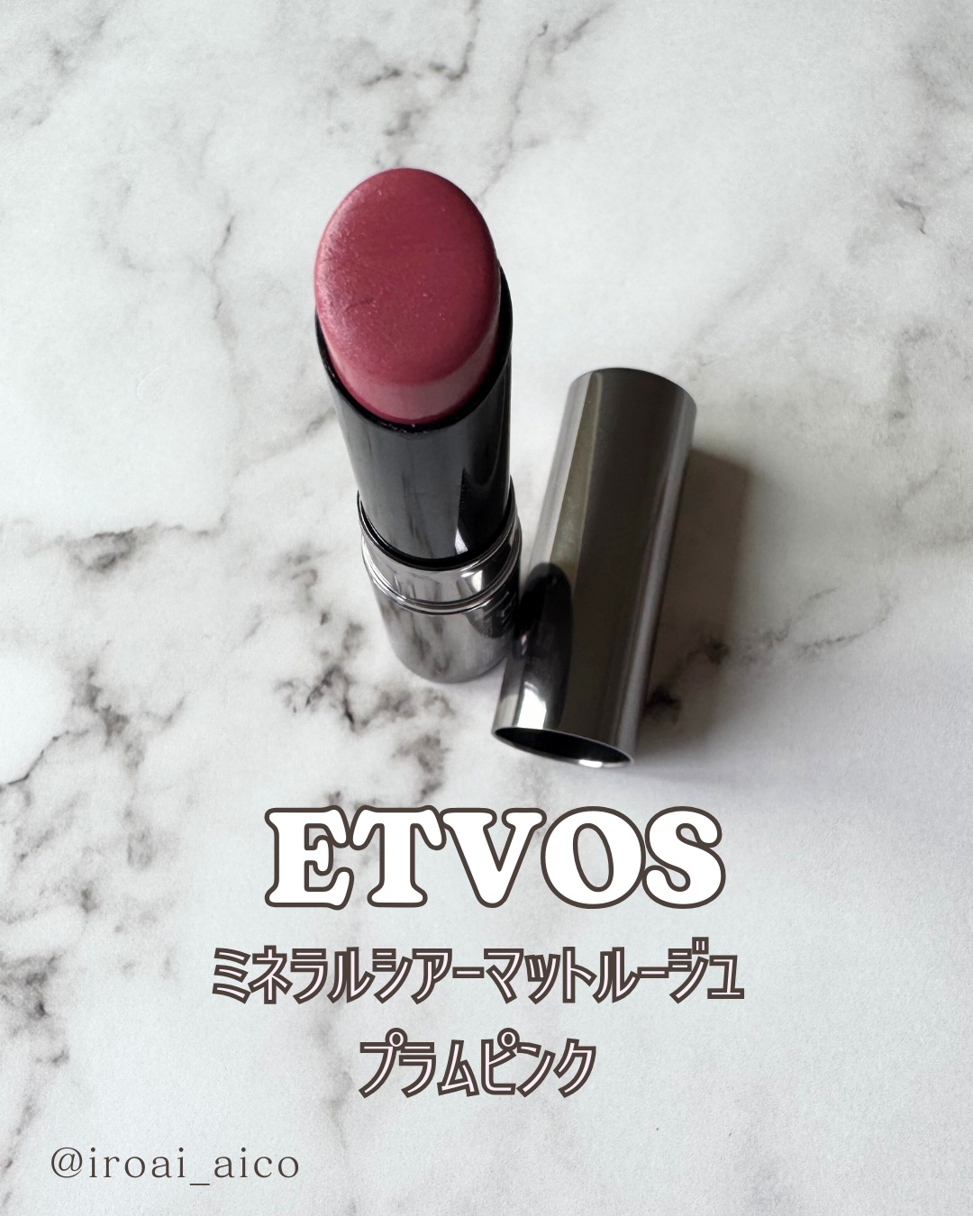 ミネラルシアーマットルージュ/エトヴォス/口紅を使ったクチコミ（3枚目）